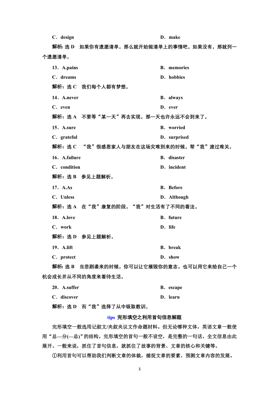 2022高考人教版英语一轮复习训练：必修① UNIT 2 单元主题语篇 WORD版含解析.doc_第3页