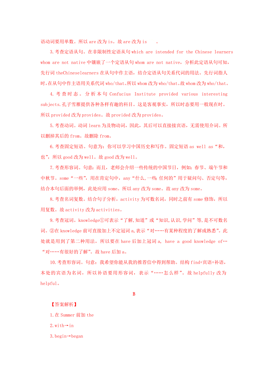 2020-2021学年高二英语寒假提升天天练之短文改错 Day 5（含解析）.doc_第3页