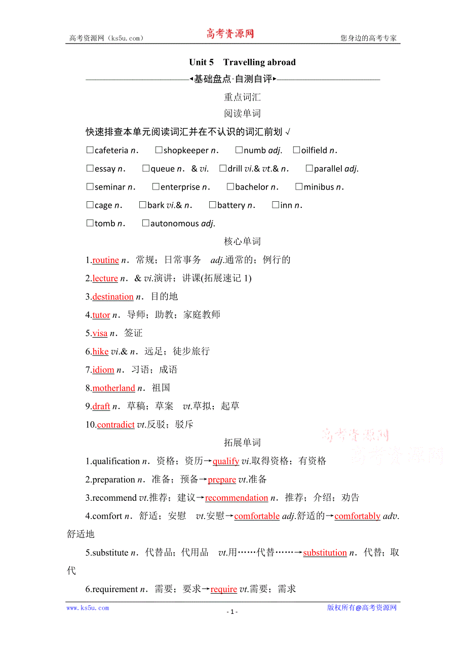 2022高考人教版英语一轮复习学案：选修七 UNIT 5　TRAVELLING ABROAD WORD版含答案.doc_第1页