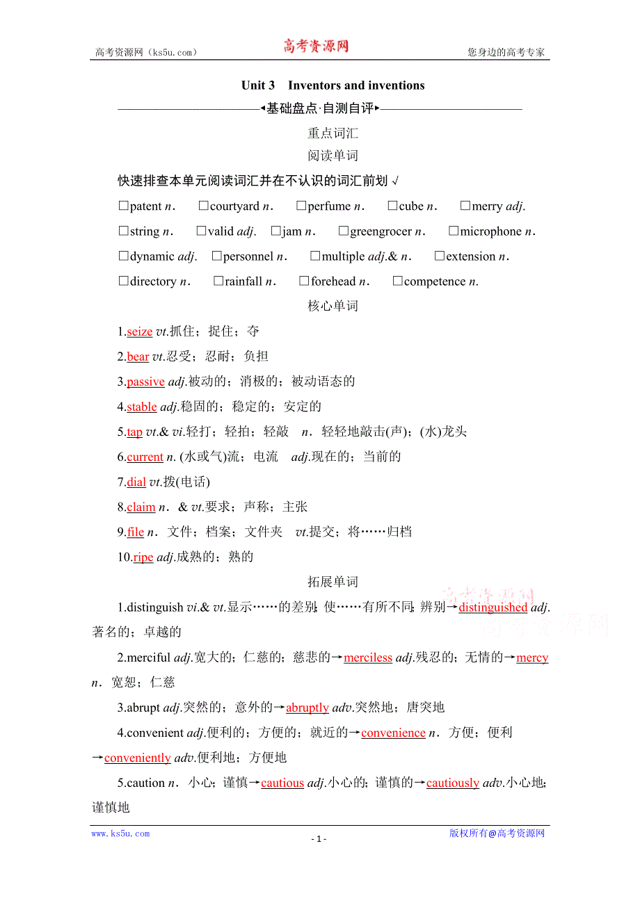 2022高考人教版英语一轮复习学案：选修八 UNIT 3　INVENTORS AND INVENTIONS WORD版含答案.doc_第1页