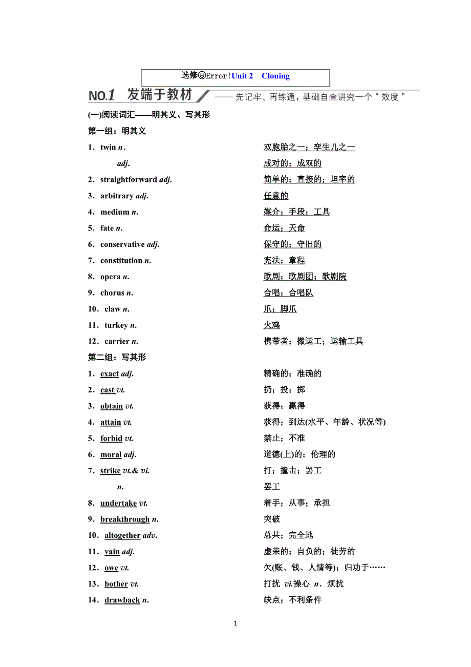 2022高考人教版英语一轮复习学案：选修⑧UNIT 2　CLONING WORD版含答案.doc_第1页