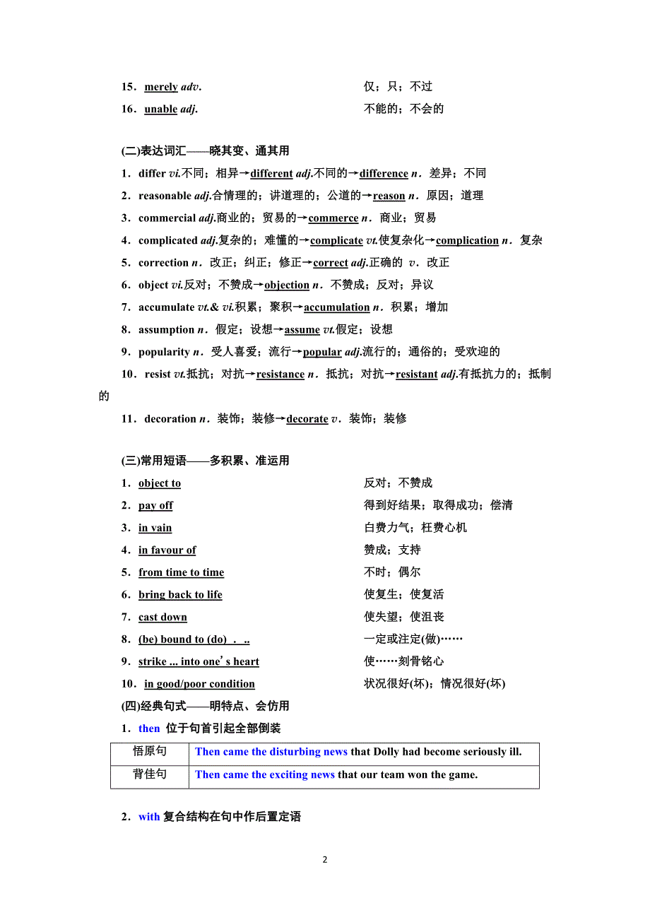 2022高考人教版英语一轮复习学案：选修⑧UNIT 2　CLONING WORD版含答案.doc_第2页