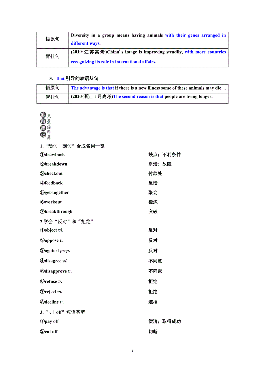 2022高考人教版英语一轮复习学案：选修⑧UNIT 2　CLONING WORD版含答案.doc_第3页