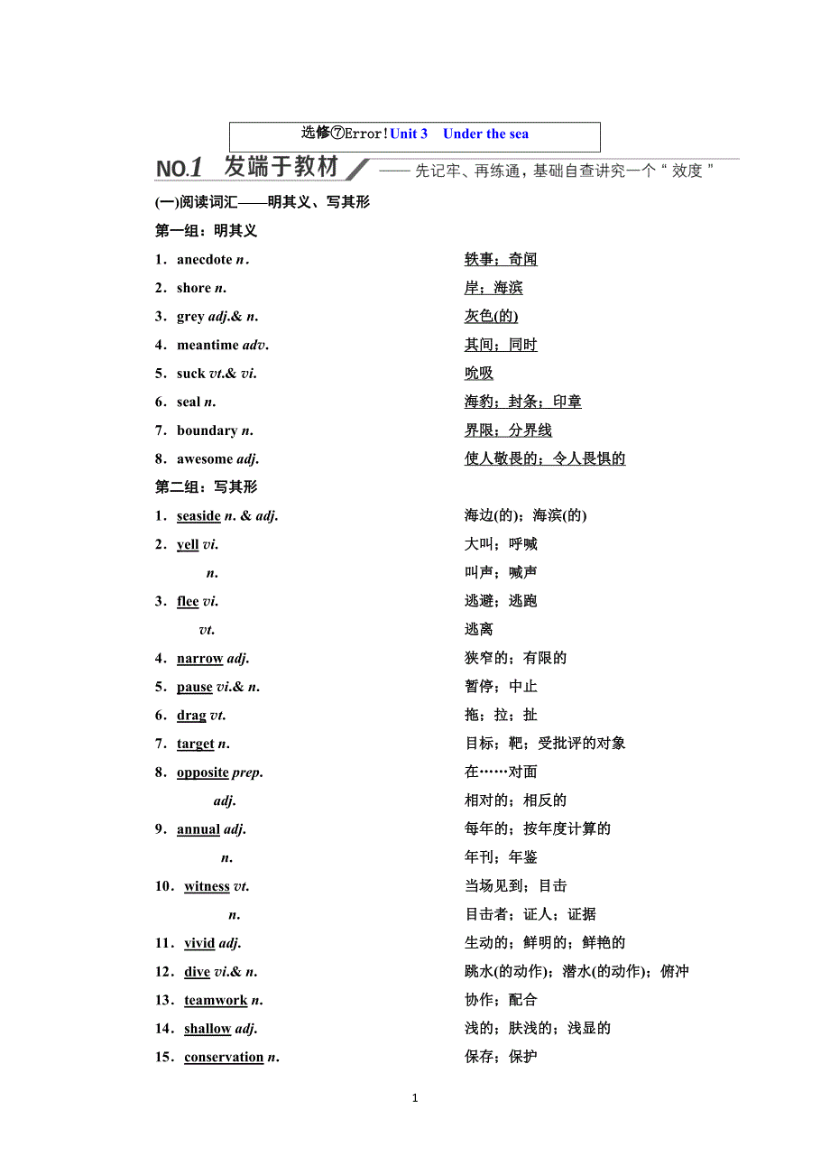 2022高考人教版英语一轮复习学案：选修⑦UNIT 3　UNDER THE SEA WORD版含答案.doc_第1页
