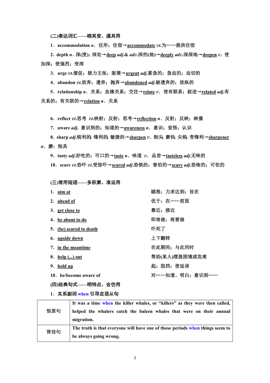 2022高考人教版英语一轮复习学案：选修⑦UNIT 3　UNDER THE SEA WORD版含答案.doc_第2页