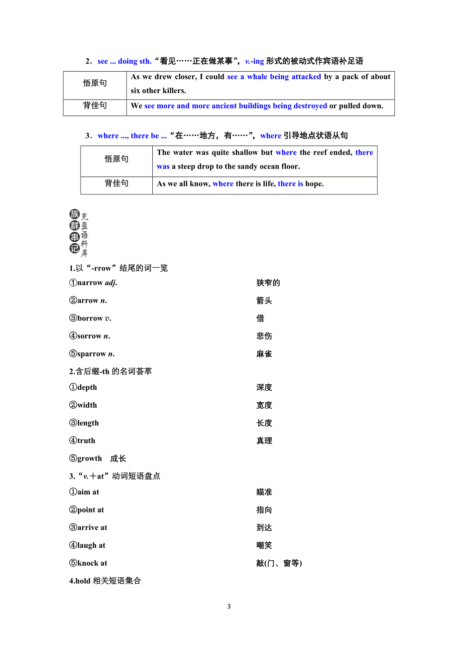 2022高考人教版英语一轮复习学案：选修⑦UNIT 3　UNDER THE SEA WORD版含答案.doc_第3页