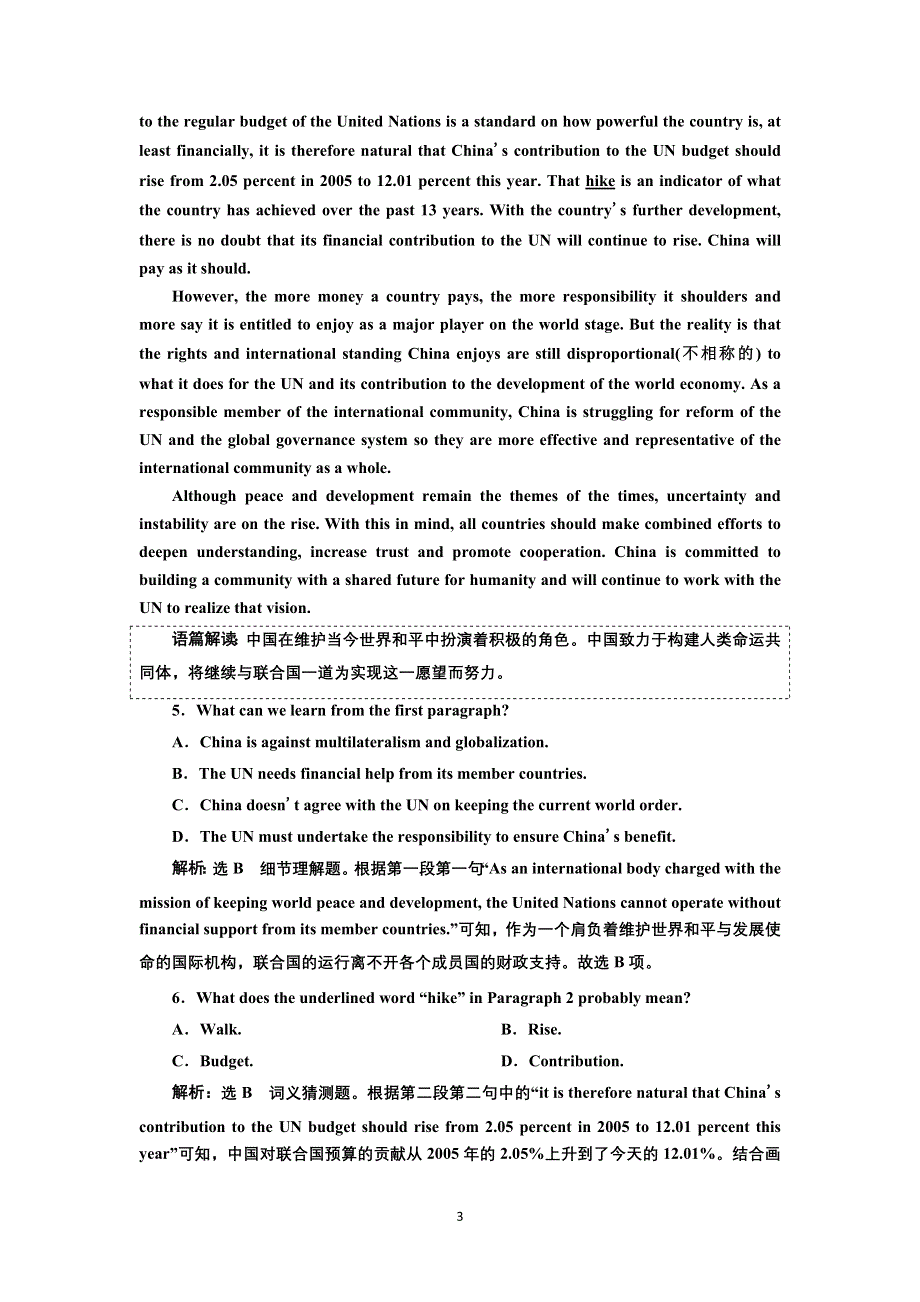 2022高考人教版英语一轮复习训练：必修② UNIT 4 单元主题语篇 WORD版含解析.doc_第3页