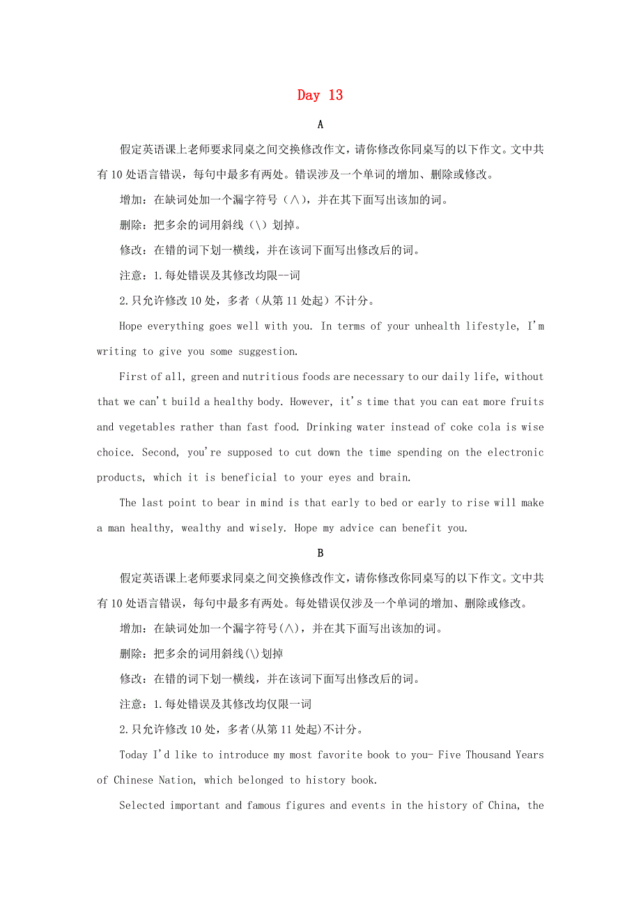 2020-2021学年高二英语寒假提升天天练之短文改错 Day 13（含解析）.doc_第1页