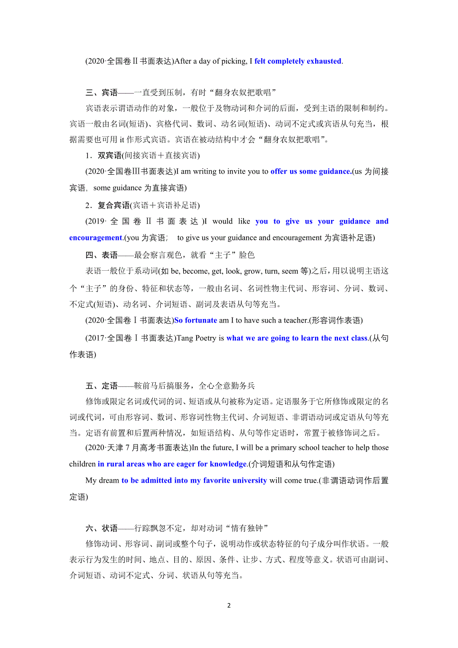 2022高考人教版英语一轮复习学案：第一讲　掌握8大基本句子成分为学好语法奠基 WORD版含答案.doc_第2页