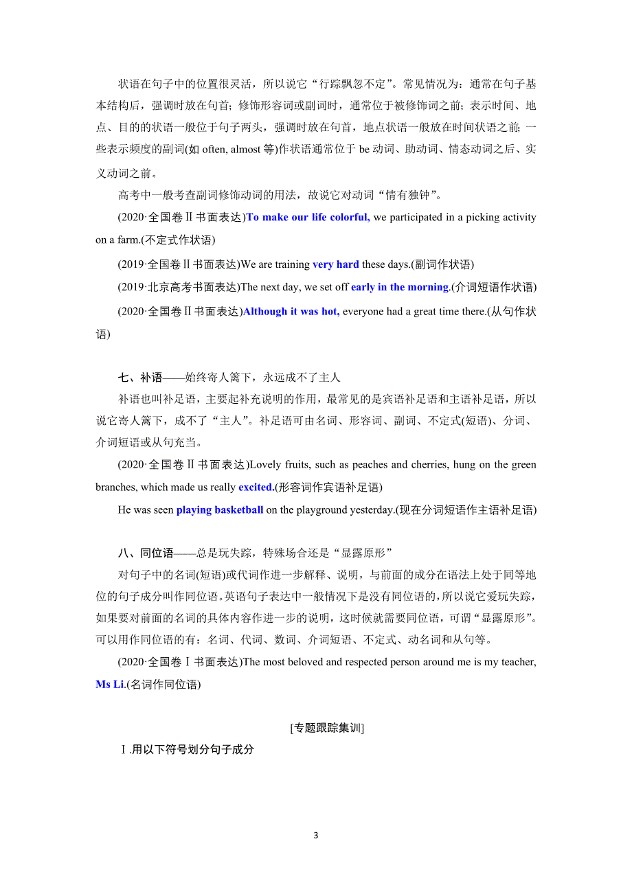 2022高考人教版英语一轮复习学案：第一讲　掌握8大基本句子成分为学好语法奠基 WORD版含答案.doc_第3页