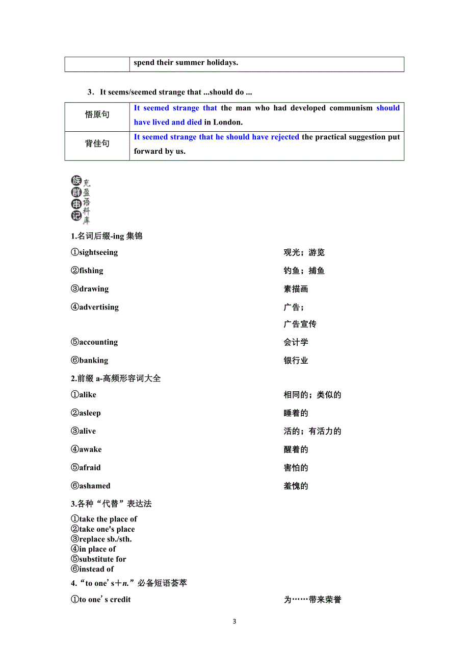 2022高考人教版英语一轮复习学案：必修⑤UNIT 2　THE UNITED KINGDOM WORD版含答案.doc_第3页