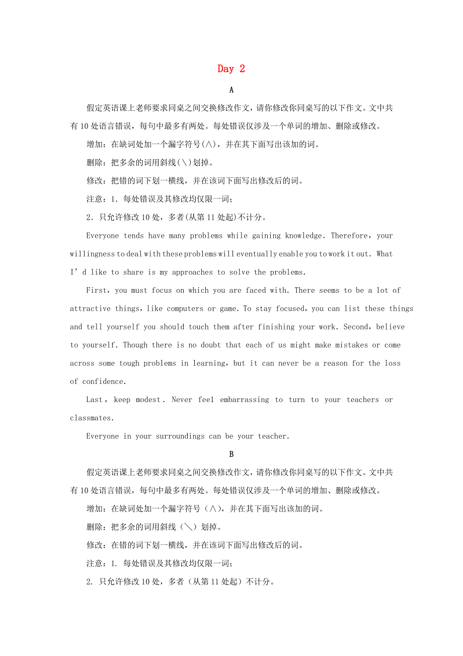 2020-2021学年高二英语寒假提升天天练之短文改错 Day 2（含解析）.doc_第1页