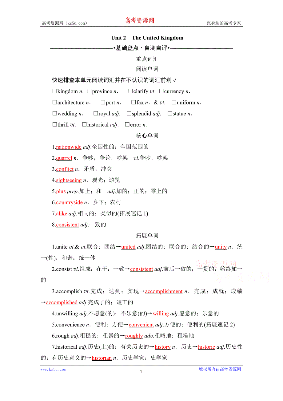 2022高考人教版英语一轮复习学案：必修五 UNIT 2　THE UNITED KINGDOM WORD版含答案.doc_第1页
