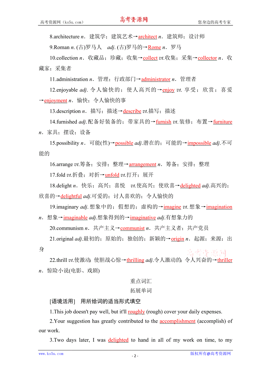 2022高考人教版英语一轮复习学案：必修五 UNIT 2　THE UNITED KINGDOM WORD版含答案.doc_第2页