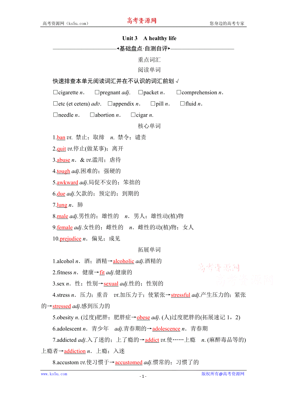2022高考人教版英语一轮复习学案：选修六 UNIT 3　A HEALTHY LIFE WORD版含答案.doc_第1页