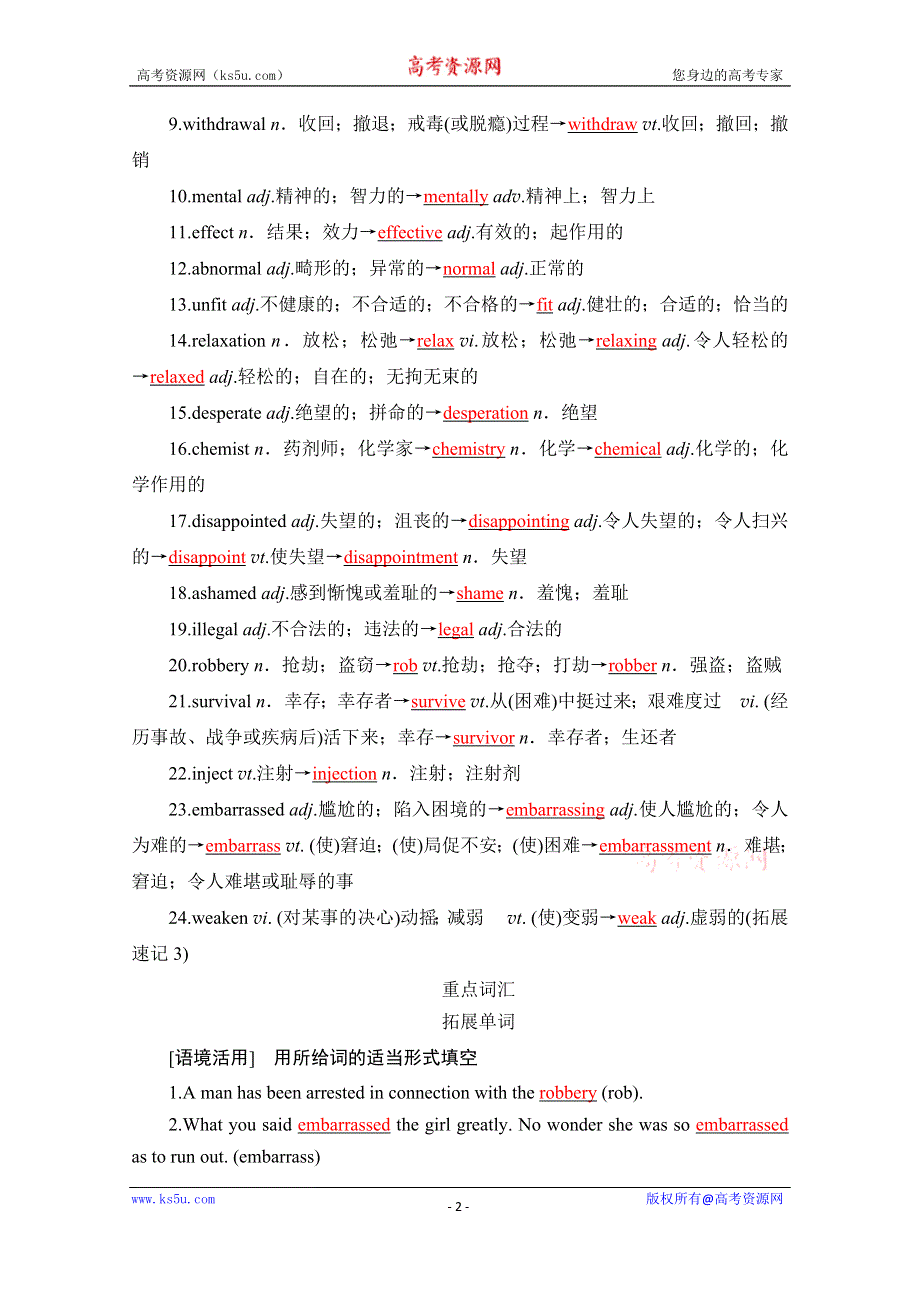2022高考人教版英语一轮复习学案：选修六 UNIT 3　A HEALTHY LIFE WORD版含答案.doc_第2页