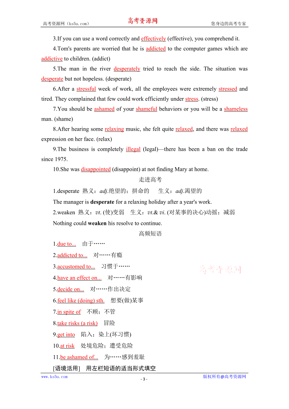 2022高考人教版英语一轮复习学案：选修六 UNIT 3　A HEALTHY LIFE WORD版含答案.doc_第3页