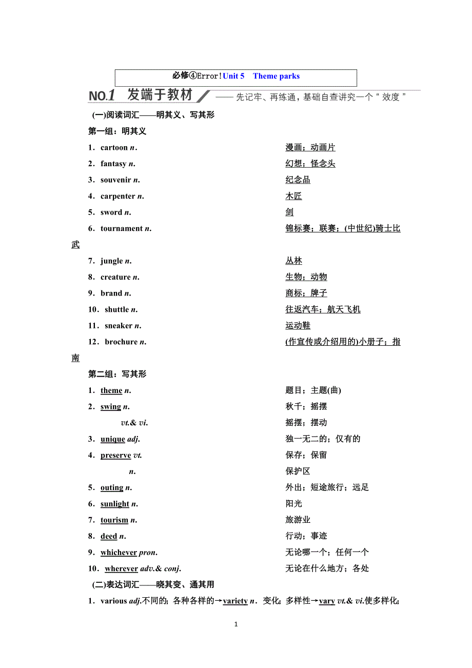2022高考人教版英语一轮复习学案：必修④UNIT 5　THEME PARKS WORD版含答案.doc_第1页