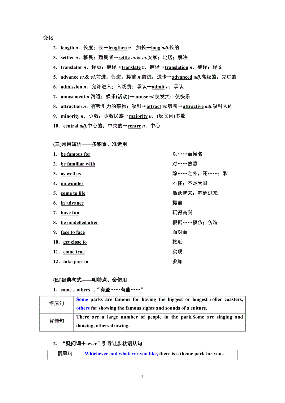 2022高考人教版英语一轮复习学案：必修④UNIT 5　THEME PARKS WORD版含答案.doc_第2页
