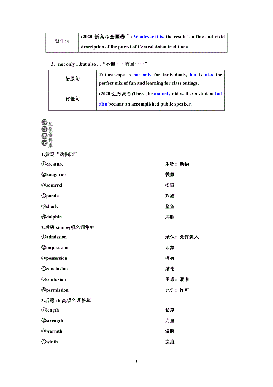 2022高考人教版英语一轮复习学案：必修④UNIT 5　THEME PARKS WORD版含答案.doc_第3页