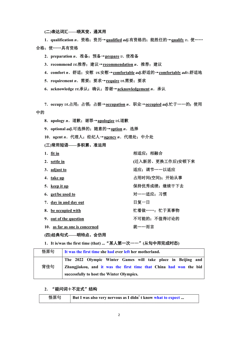 2022高考人教版英语一轮复习学案：选修⑦UNIT 5　TRAVELLING ABROAD WORD版含答案.doc_第2页
