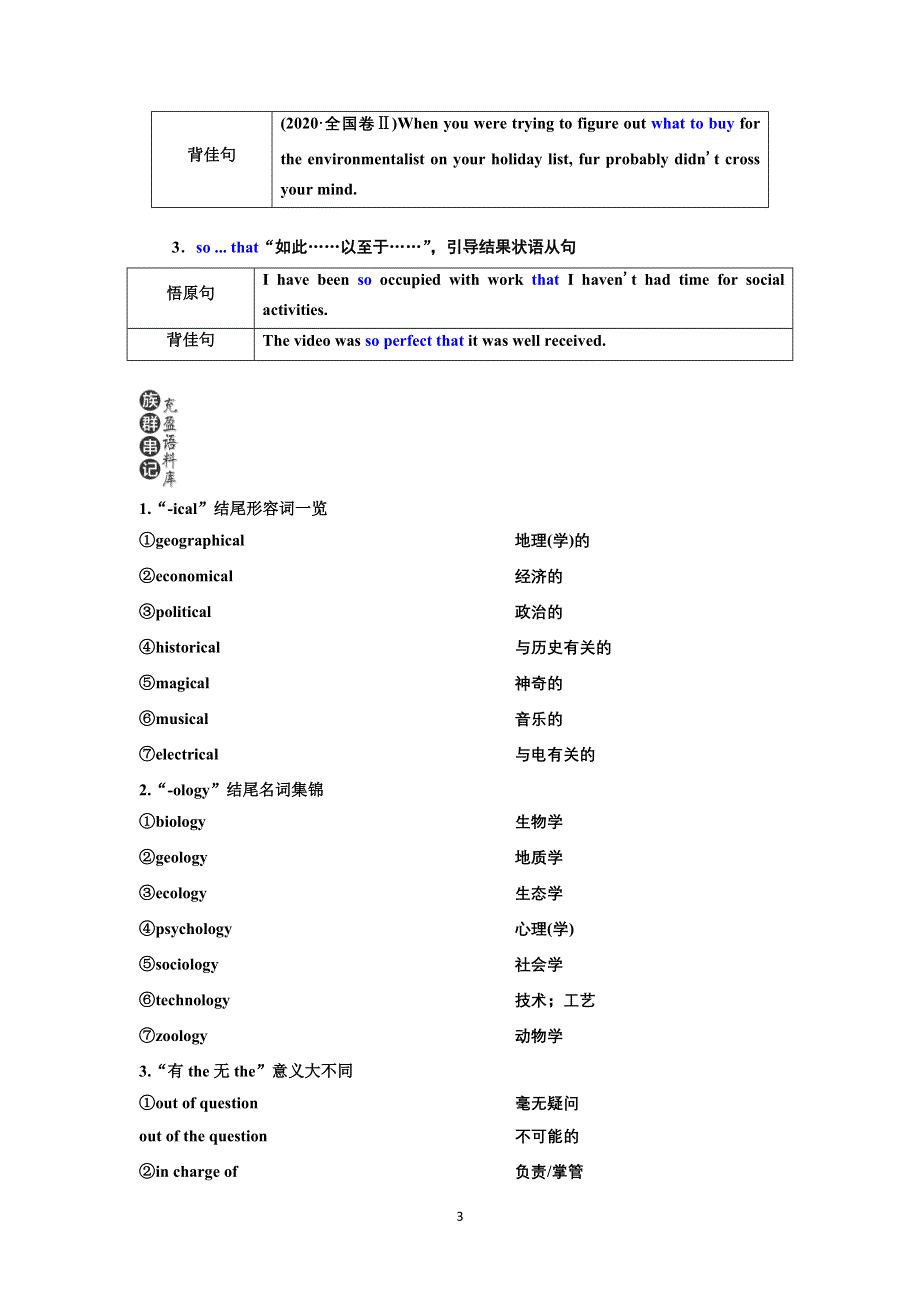 2022高考人教版英语一轮复习学案：选修⑦UNIT 5　TRAVELLING ABROAD WORD版含答案.doc_第3页