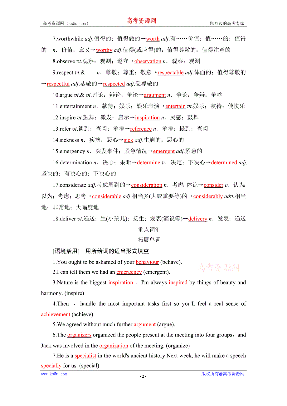 2022高考人教版英语一轮复习学案：必修四 UNIT 1　WOMEN OF ACHIEVEMENT WORD版含答案.doc_第2页