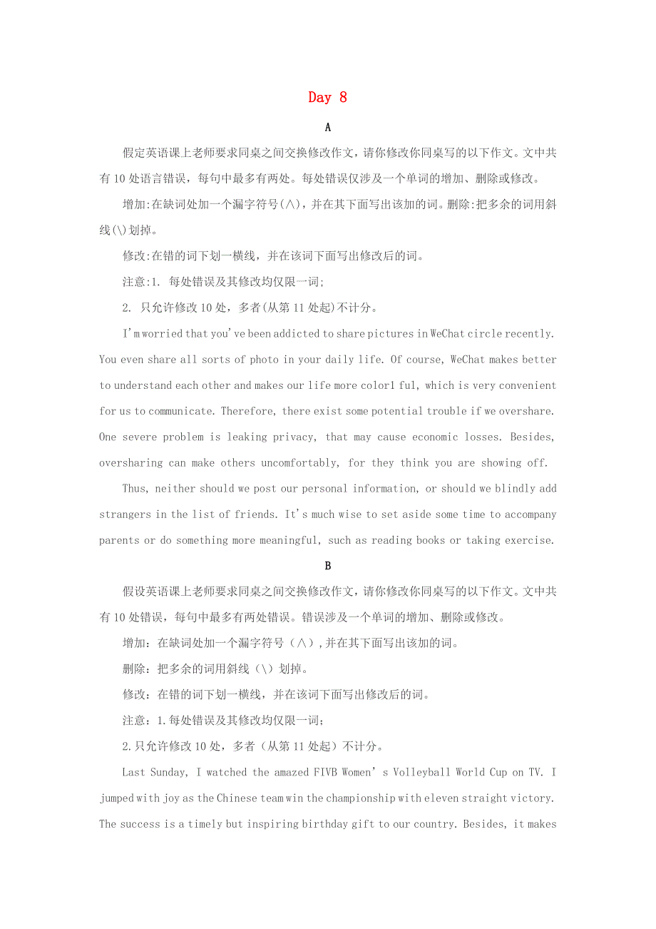 2020-2021学年高二英语寒假提升天天练之短文改错 Day 8（含解析）.doc_第1页
