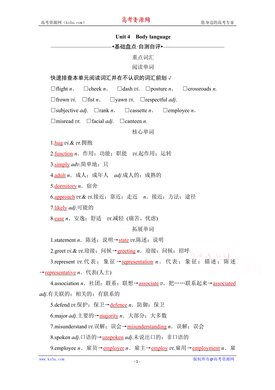 2022高考人教版英语一轮复习学案：必修四 UNIT 4　BODY LANGUAGE WORD版含答案.doc_第1页