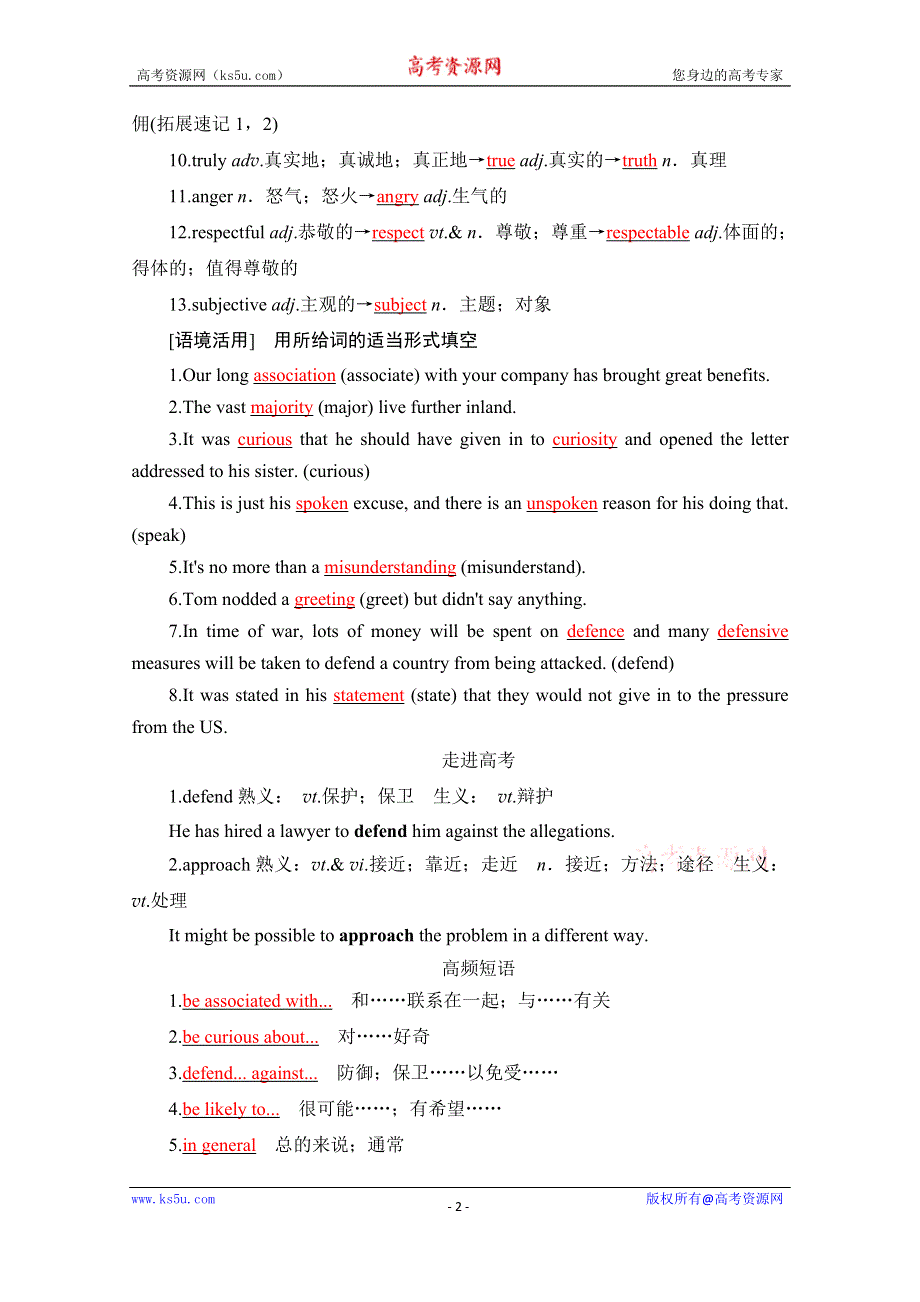 2022高考人教版英语一轮复习学案：必修四 UNIT 4　BODY LANGUAGE WORD版含答案.doc_第2页