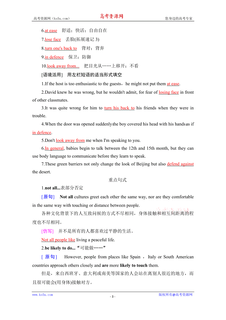 2022高考人教版英语一轮复习学案：必修四 UNIT 4　BODY LANGUAGE WORD版含答案.doc_第3页