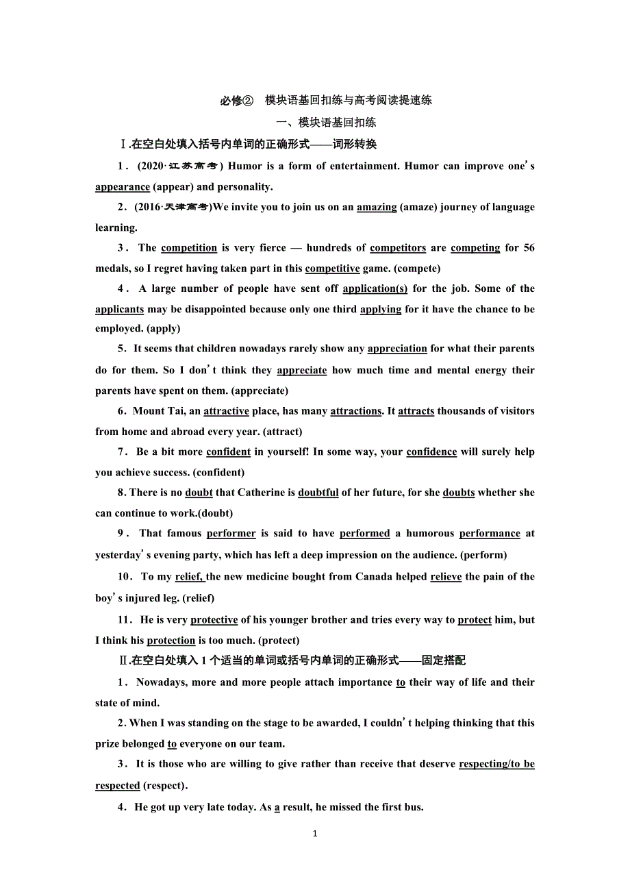 2022高考人教版英语一轮复习学案：必修②　模块语基回扣练与高考阅读提速练 WORD版含答案.doc_第1页