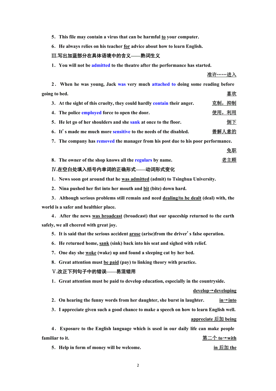 2022高考人教版英语一轮复习学案：必修②　模块语基回扣练与高考阅读提速练 WORD版含答案.doc_第2页