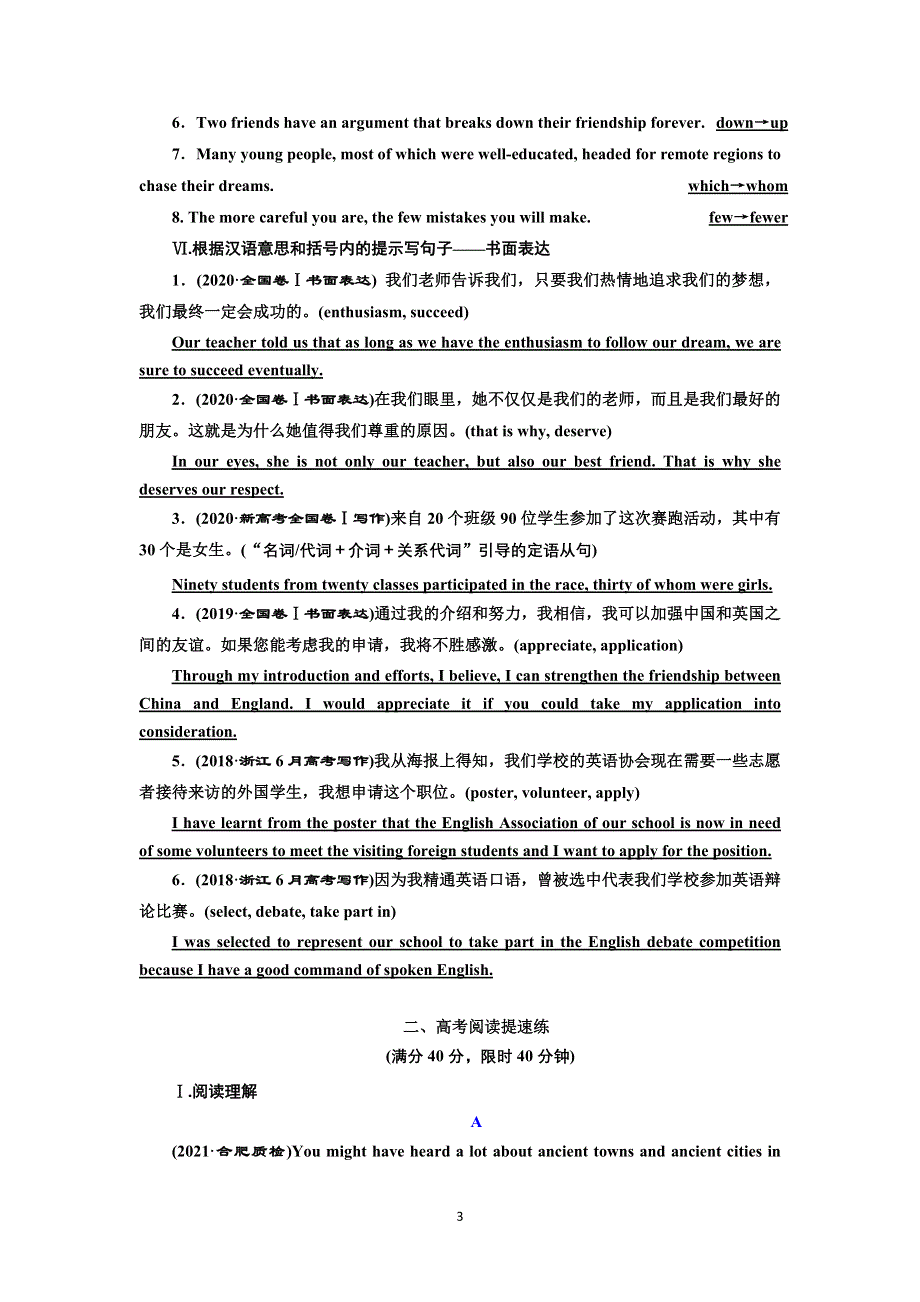 2022高考人教版英语一轮复习学案：必修②　模块语基回扣练与高考阅读提速练 WORD版含答案.doc_第3页