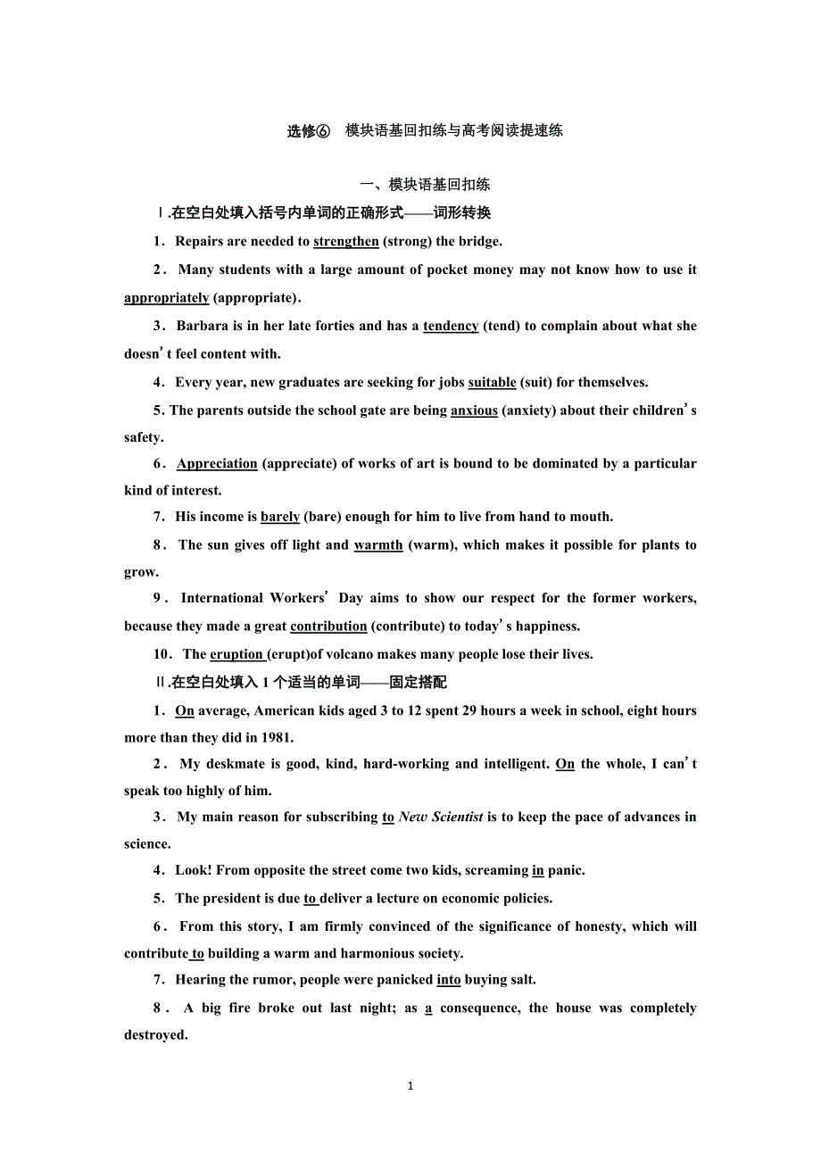 2022高考人教版英语一轮复习学案：选修⑥　模块语基回扣练与高考阅读提速练 WORD版含答案.doc_第1页