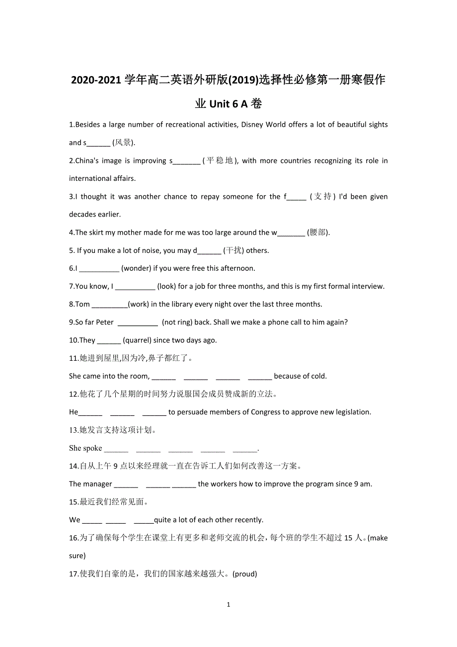 2020-2021学年高二英语外研版（2019）选择性必修第一册寒假作业 UNIT 6 A卷 WORD版含解析.doc_第1页