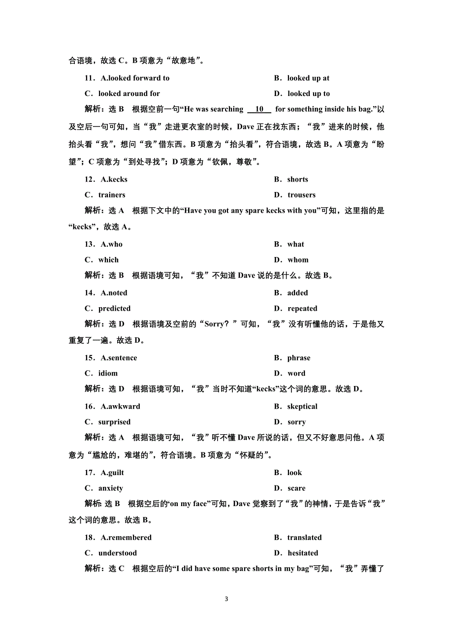 2022高考人教版英语一轮复习训练：必修④ UNIT 2 单元主题语篇 WORD版含解析.doc_第3页