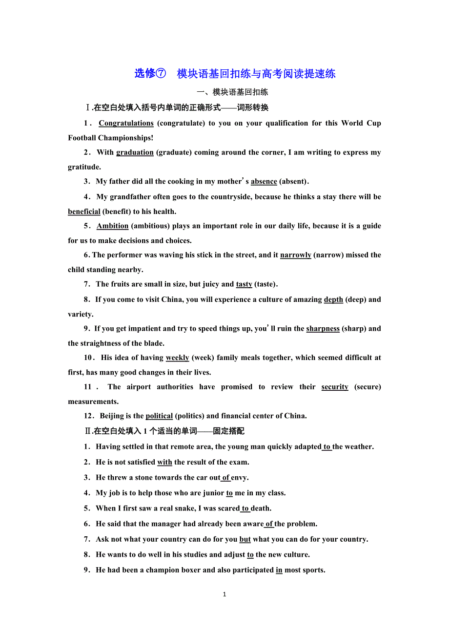 2022高考人教版英语一轮复习训练：选修⑦　模块语基回扣练与高考阅读提速练 WORD版含解析.doc_第1页