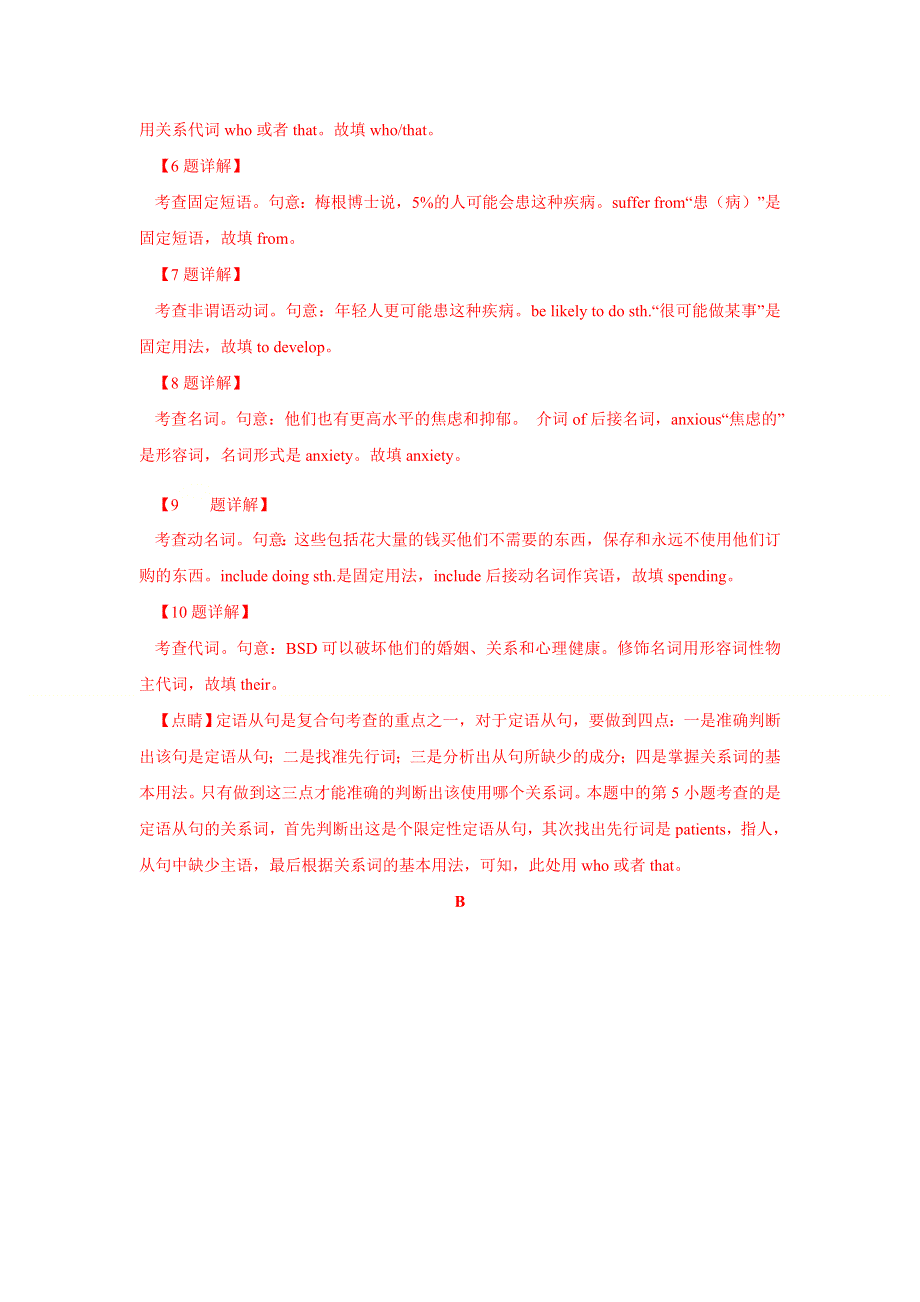 2020-2021学年高二英语寒假提升天天练之语法填空：DAY 15 WORD版含解析.doc_第3页