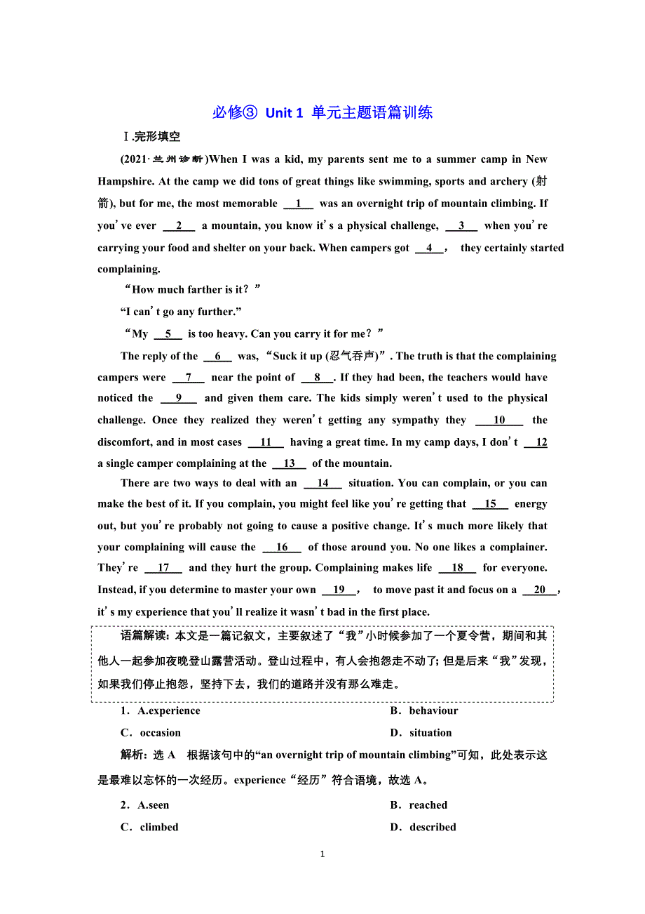 2022高考人教版英语一轮复习训练：必修③ UNIT 1 单元主题语篇 WORD版含解析.doc_第1页