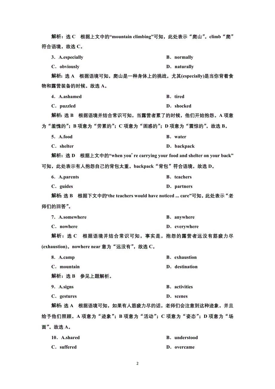 2022高考人教版英语一轮复习训练：必修③ UNIT 1 单元主题语篇 WORD版含解析.doc_第2页
