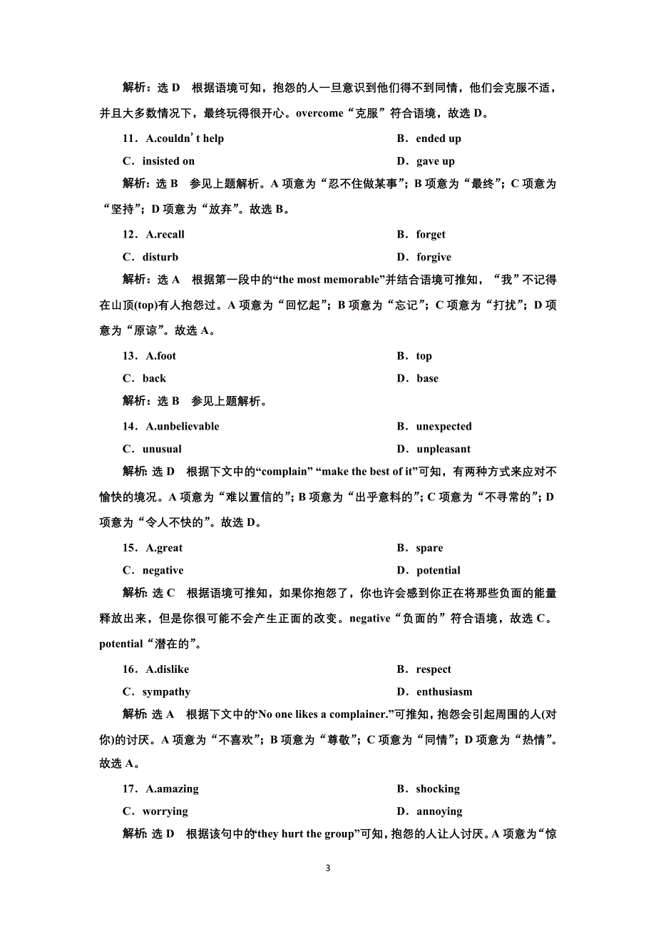 2022高考人教版英语一轮复习训练：必修③ UNIT 1 单元主题语篇 WORD版含解析.doc_第3页
