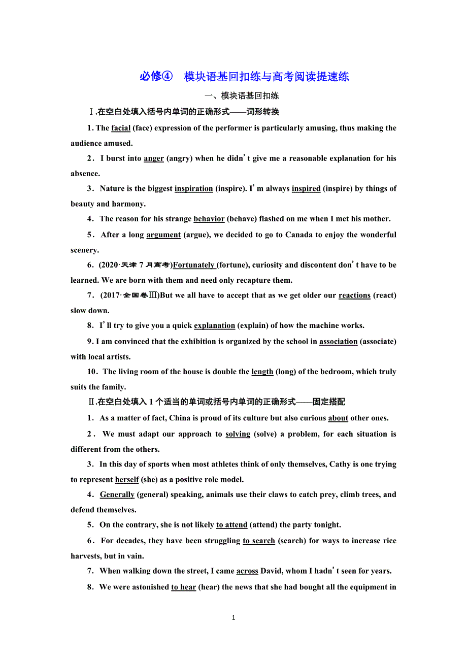 2022高考人教版英语一轮复习训练：必修④　模块语基回扣练与高考阅读提速练 WORD版含解析.doc_第1页