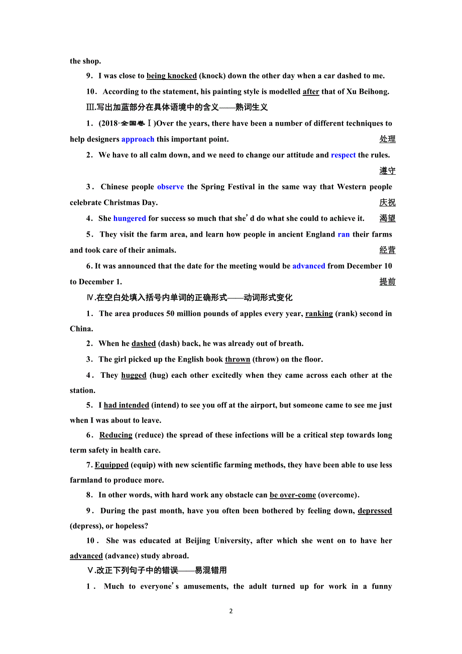 2022高考人教版英语一轮复习训练：必修④　模块语基回扣练与高考阅读提速练 WORD版含解析.doc_第2页