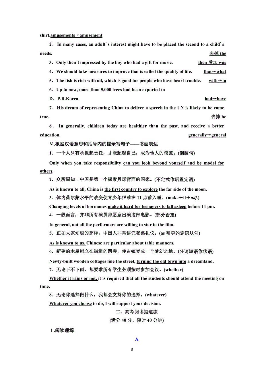 2022高考人教版英语一轮复习训练：必修④　模块语基回扣练与高考阅读提速练 WORD版含解析.doc_第3页