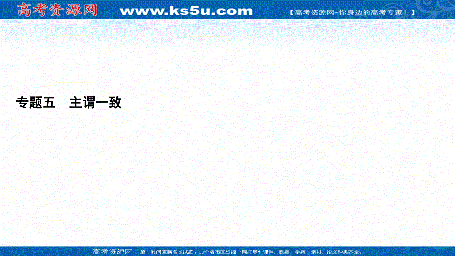 2022高考人教版英语一轮复习课件：第2部分　第2板块　专题5 主谓一致 .ppt_第2页