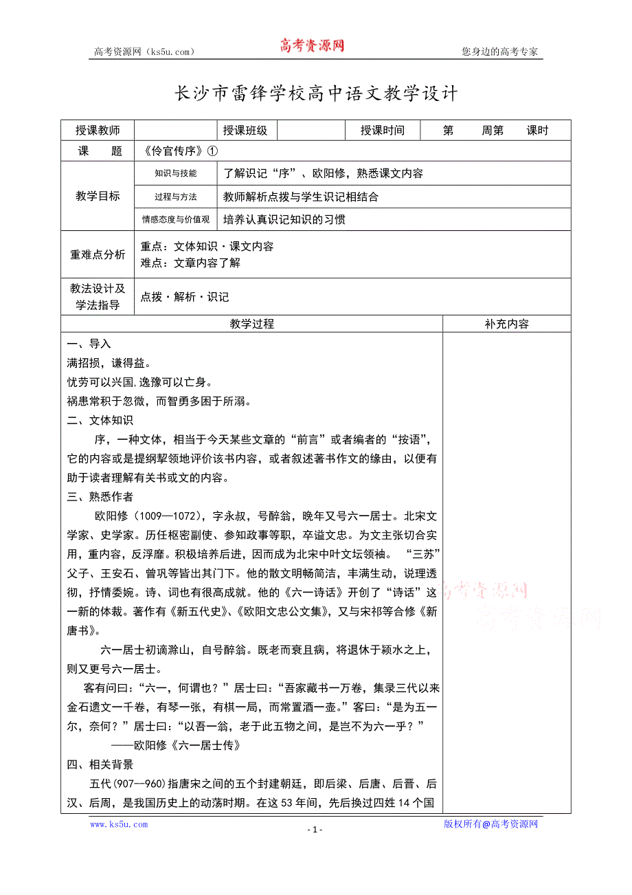 2020-2021学年高二语文人教版中国古代诗歌散文欣赏教案：伶官传序（第1课时） WORD版含答案.doc_第1页