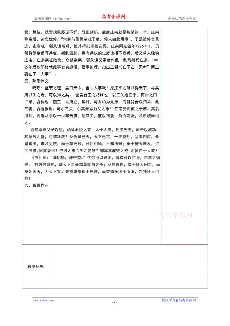 2020-2021学年高二语文人教版中国古代诗歌散文欣赏教案：伶官传序（第1课时） WORD版含答案.doc_第2页