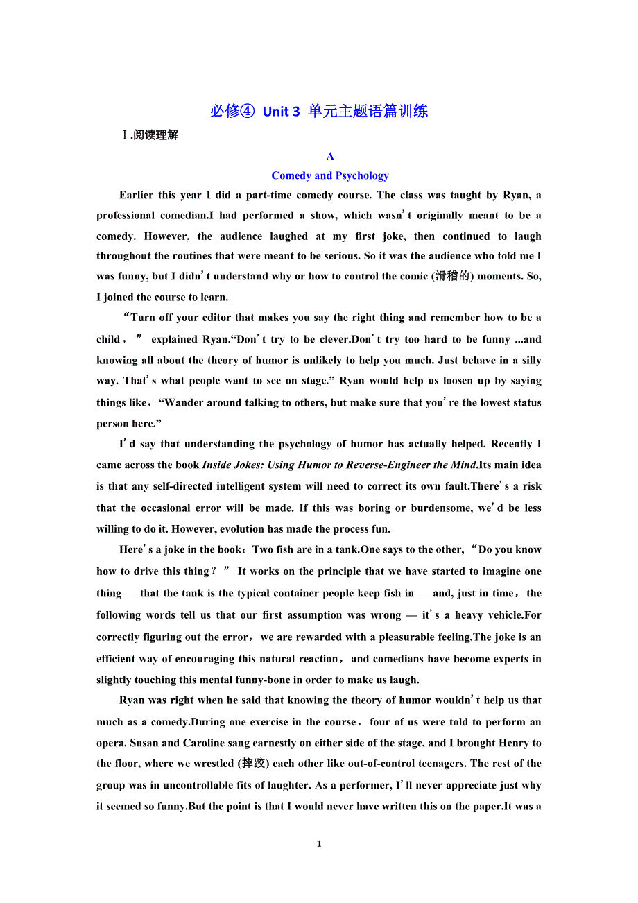 2022高考人教版英语一轮复习训练：必修④ UNIT 3 单元主题语篇 WORD版含解析.doc_第1页