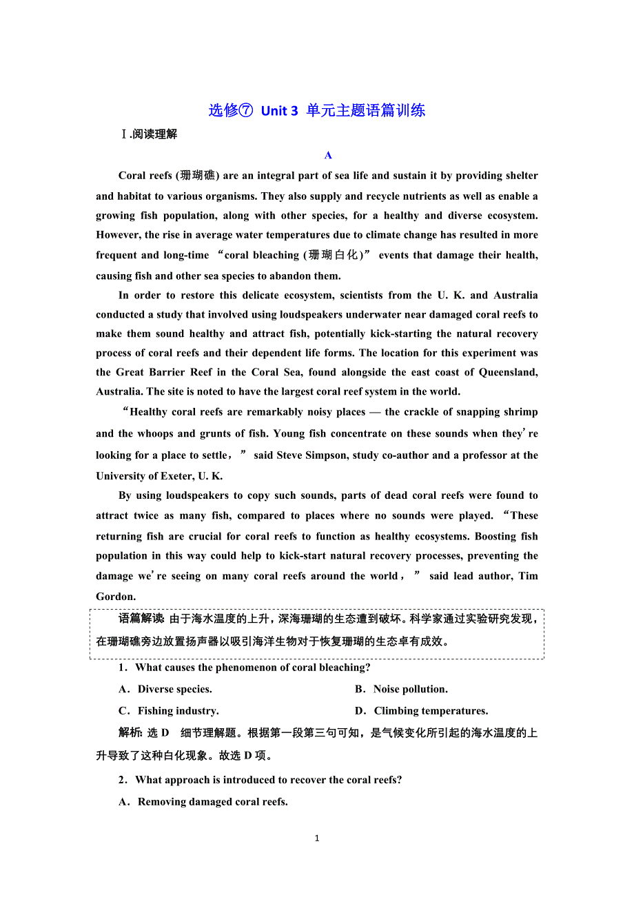 2022高考人教版英语一轮复习训练：选修⑦ UNIT 3 单元主题语篇 WORD版含解析.doc_第1页